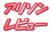 ���C�g�m�x�� �A���\�� ���r���[