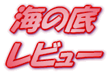 ���C�g�m�x�� �C�̒� ���r���[