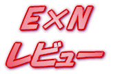 ���C�g�m�x�� E�~N ���r���[