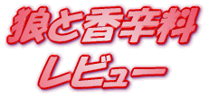 ���C�g�m�x�� �T�ƍ��h�� ���r���[