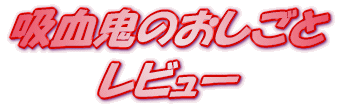 ���C�g�m�x�� �z���S�̂������ƂV ���r���[
