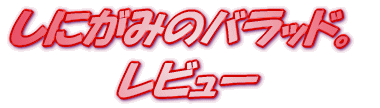 ���C�g�m�x�� ���ɂ��݂̃o���b�h�B�B ���r���[