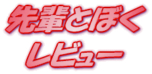 ���C�g�m�x�� ��y�Ƃڂ� ���r���[
