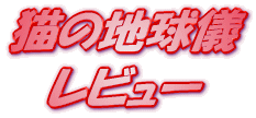 ���C�g�m�x�� �L�̒n���V ���r���[