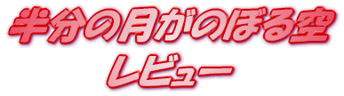 ���C�g�m�x�� �����̌����̂ڂ��R ���r���[