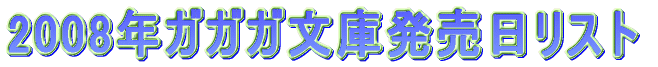 2008NKKKΆΙϊXgB